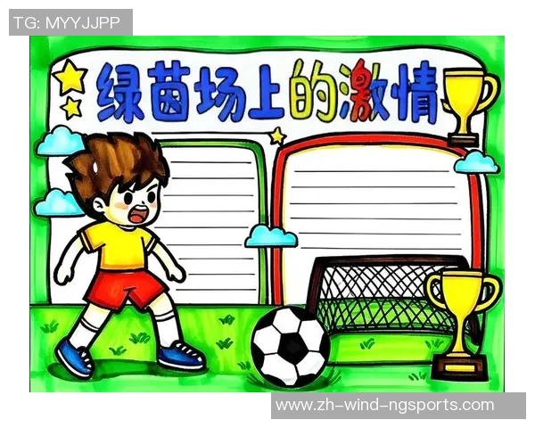 足球绘本书：带你走进绿茵场的奇妙世界与梦想之旅